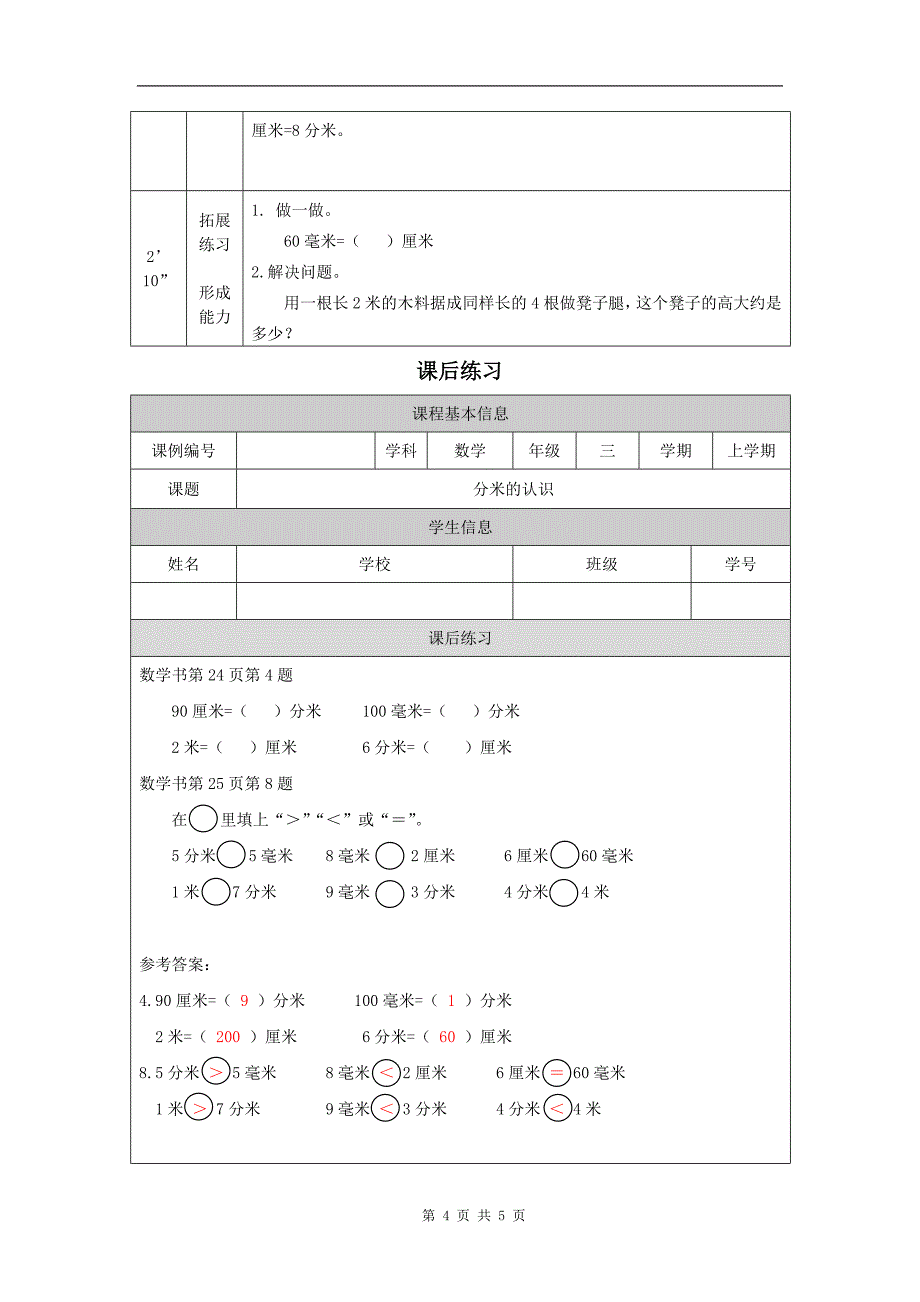 小学三年级数学(人教版)《分米的认识》-教学设计、课后练习、学习任务单_第4页