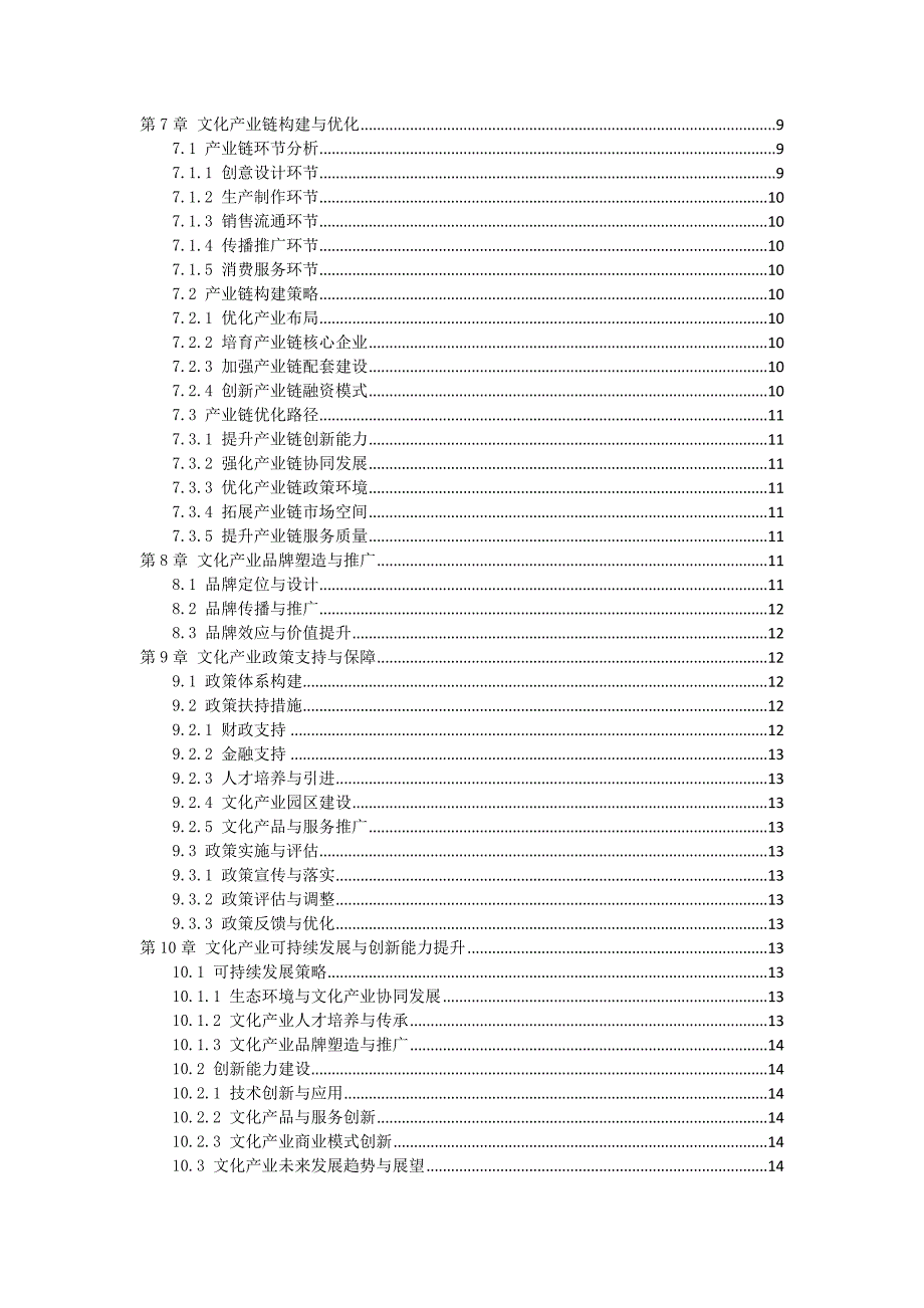 三农村社区文化产业发展策略_第2页