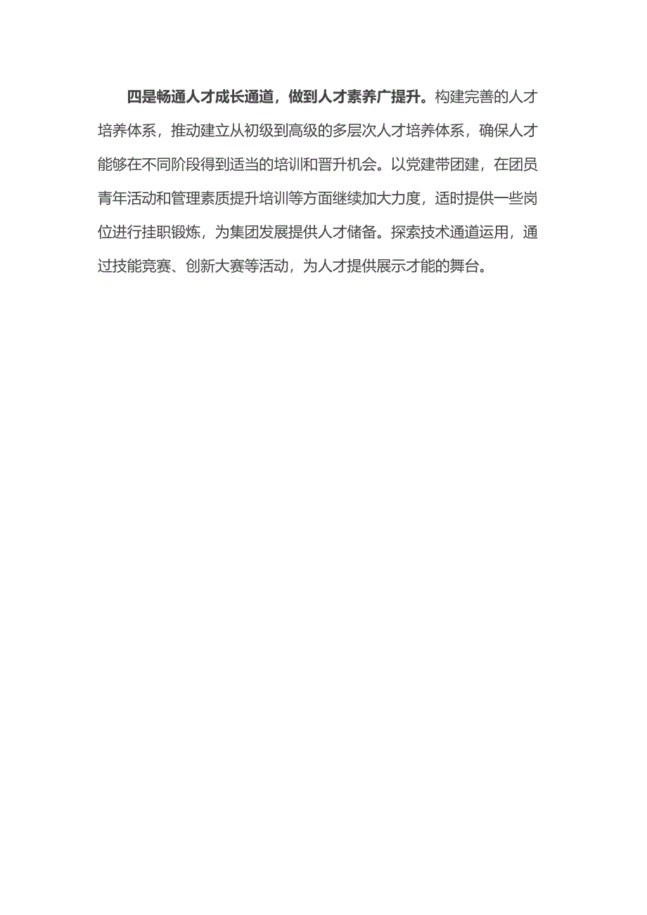 国企2024年度书记抓基层党建述职报告_第4页