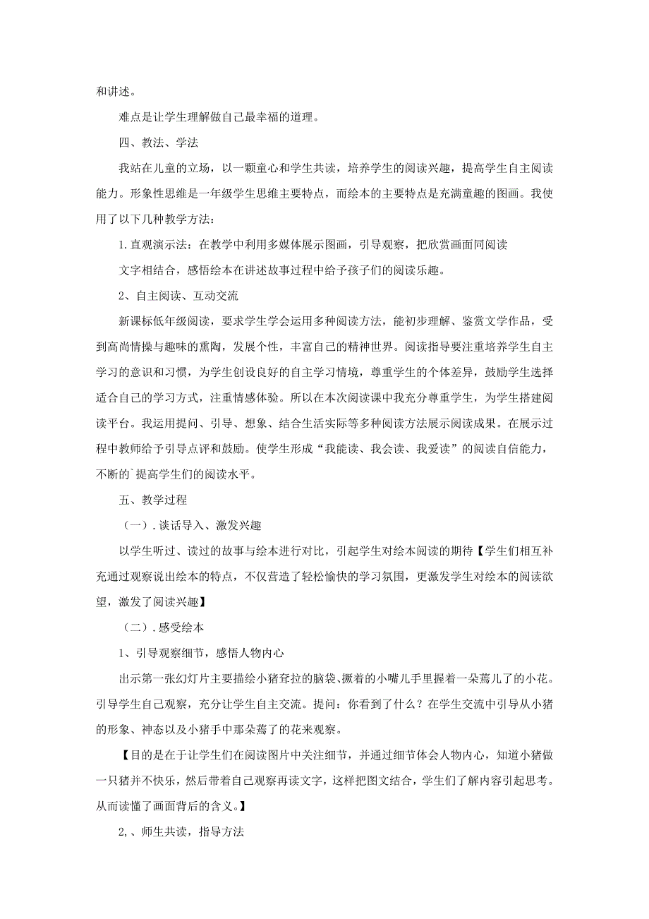 大班语言领域“小猪变形记”说课稿_第2页