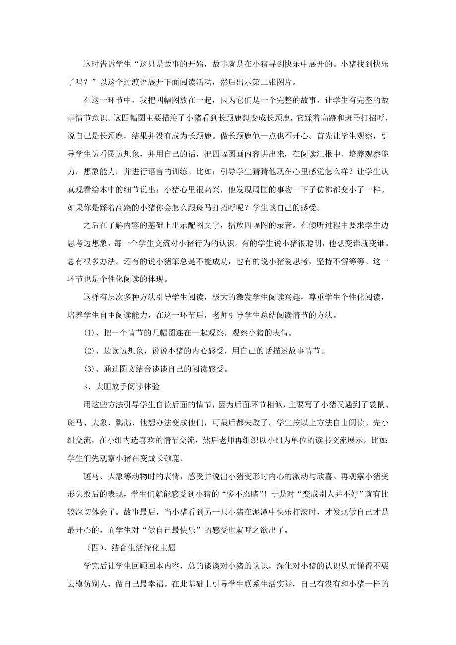 大班语言领域“小猪变形记”说课稿_第3页