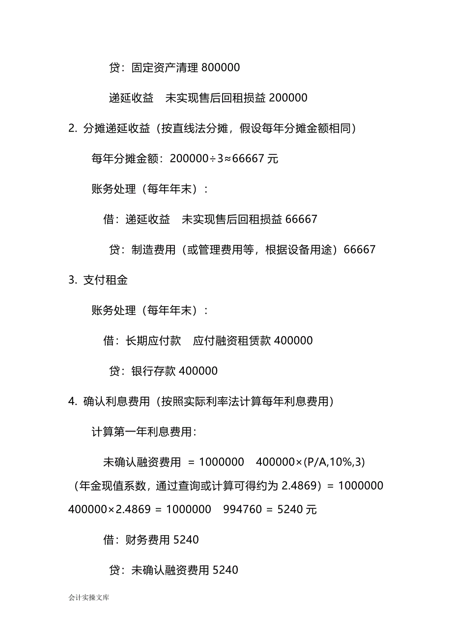 有形动产融资性售后回租账务处理实例－记账实操_第2页