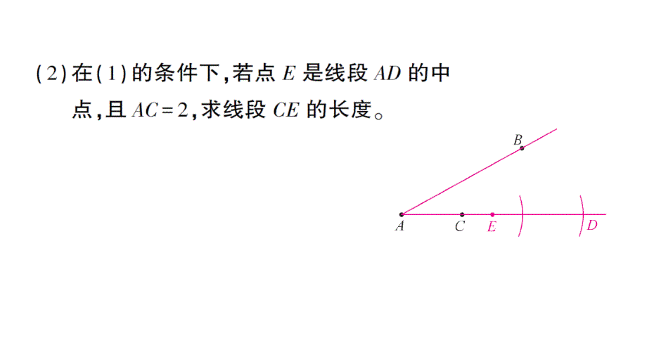 初中数学新北师大版七年级上册期末专练三 与线段、角有关的计算与推理检测课件2024秋_第4页