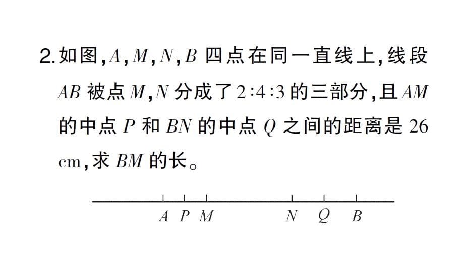 初中数学新北师大版七年级上册期末专练三 与线段、角有关的计算与推理检测课件2024秋_第5页