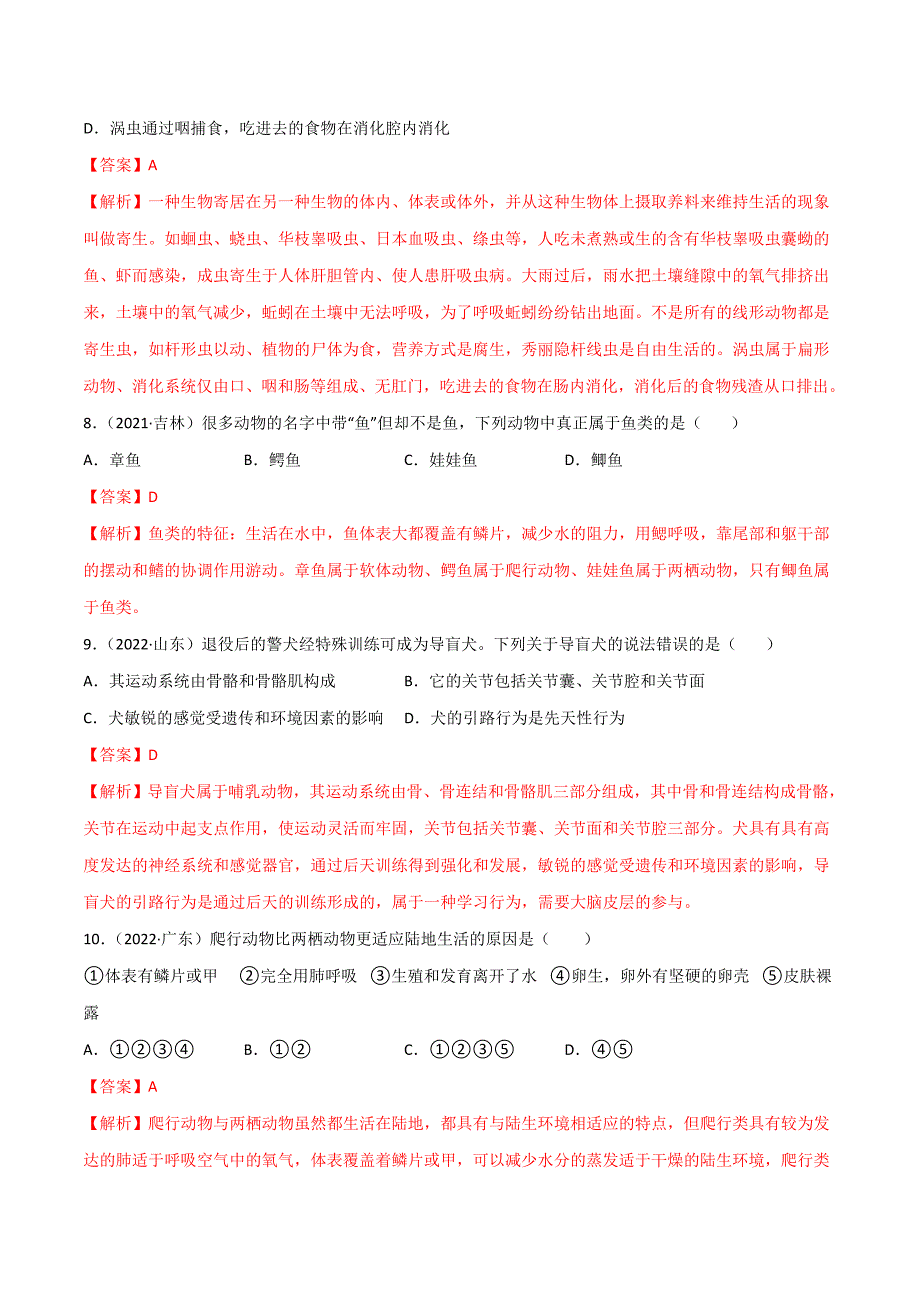 【人教】单元测试分层训练第五单元生物圈中的其他生物（B卷能力提升练）（解析版）_第3页