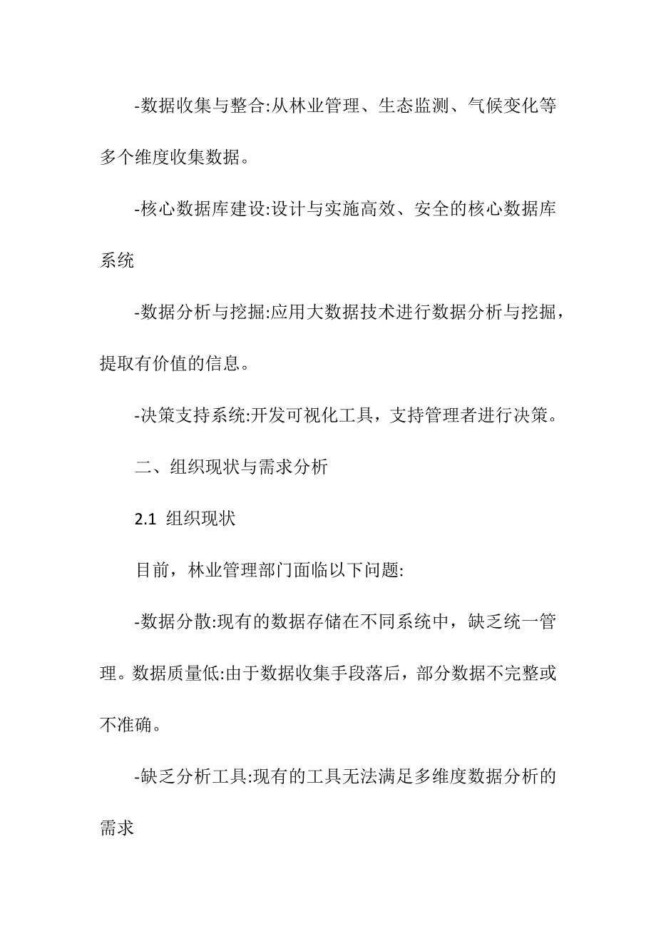 智慧林业大数据与核心数据库项目建设实施方案_第2页