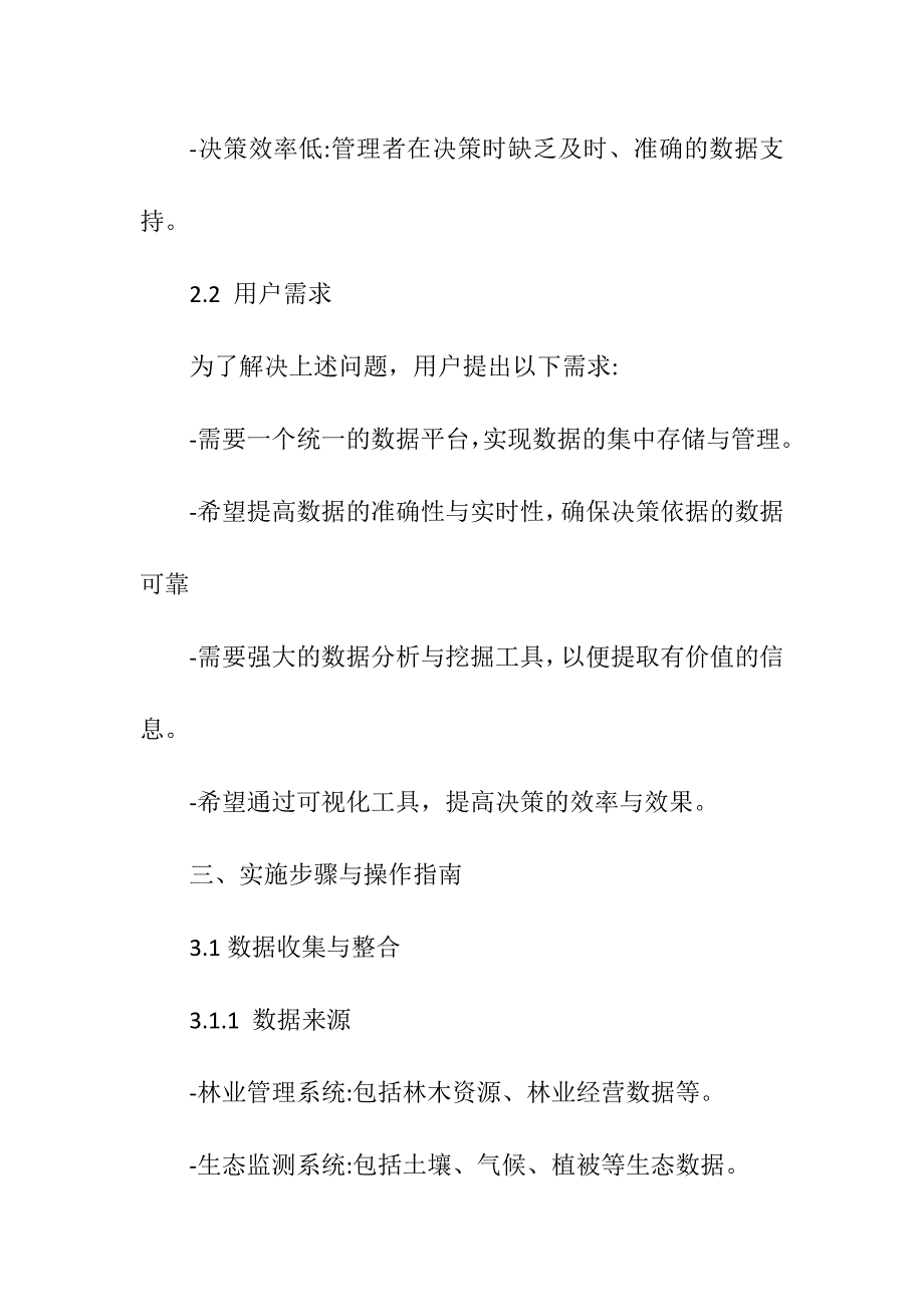 智慧林业大数据与核心数据库项目建设实施方案_第3页