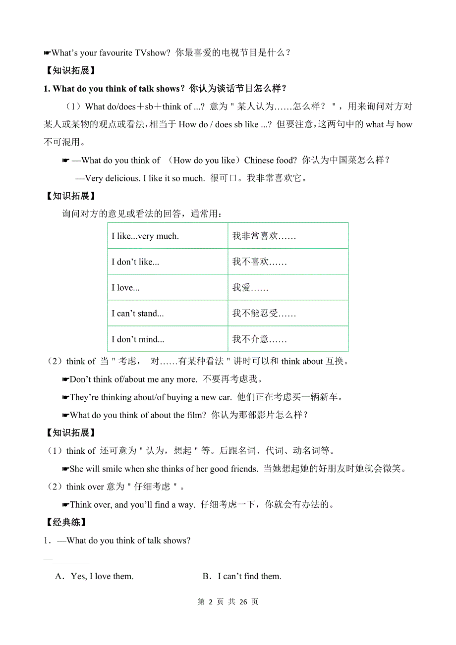 【人教】八上英语知识清单讲练测Unit 5知识清单_第2页