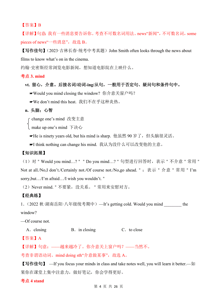 【人教】八上英语知识清单讲练测Unit 5知识清单_第4页