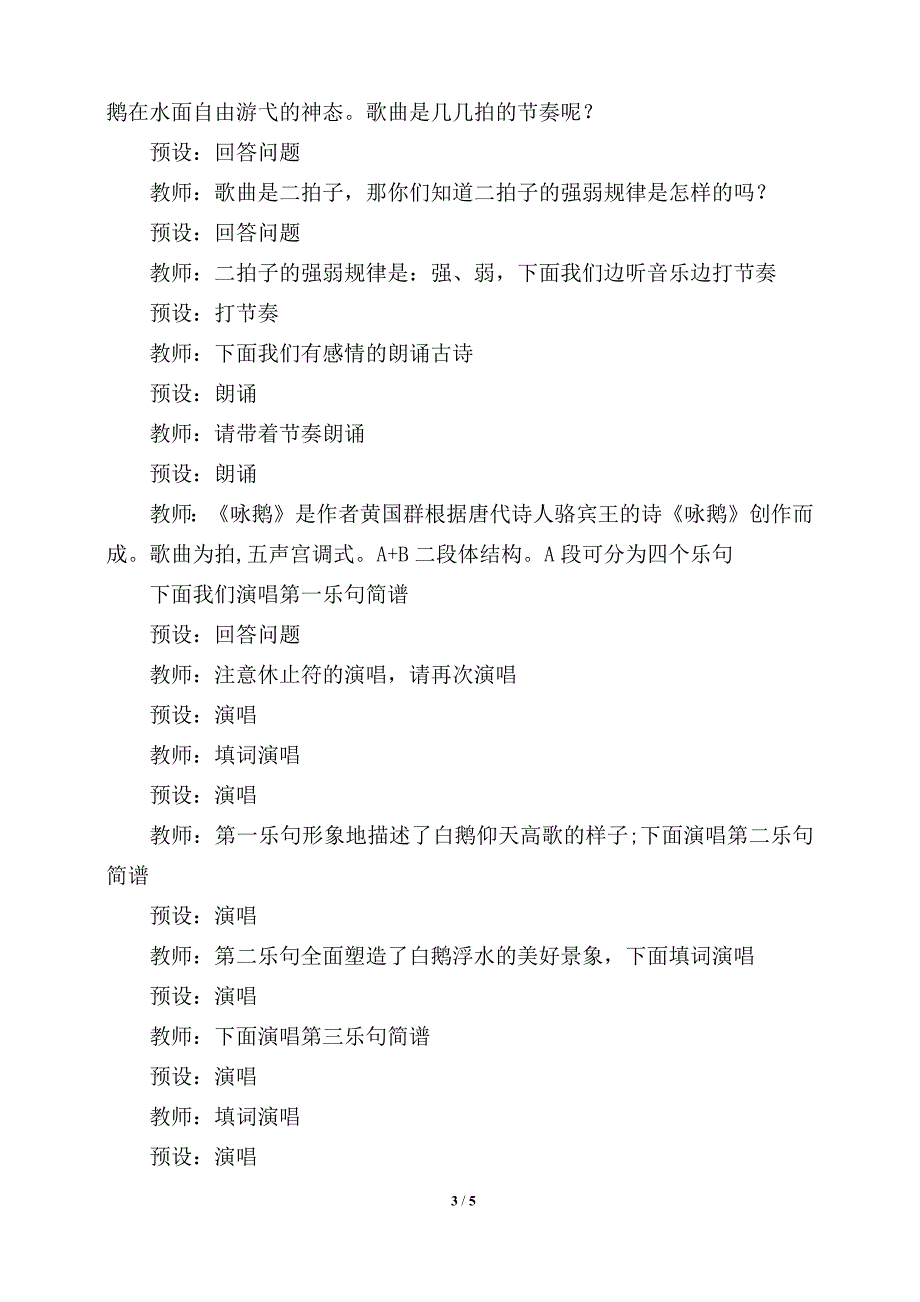 人音版（2024）小学一年级音乐上册第四单元《咏鹅》核心素养教学设计_第3页