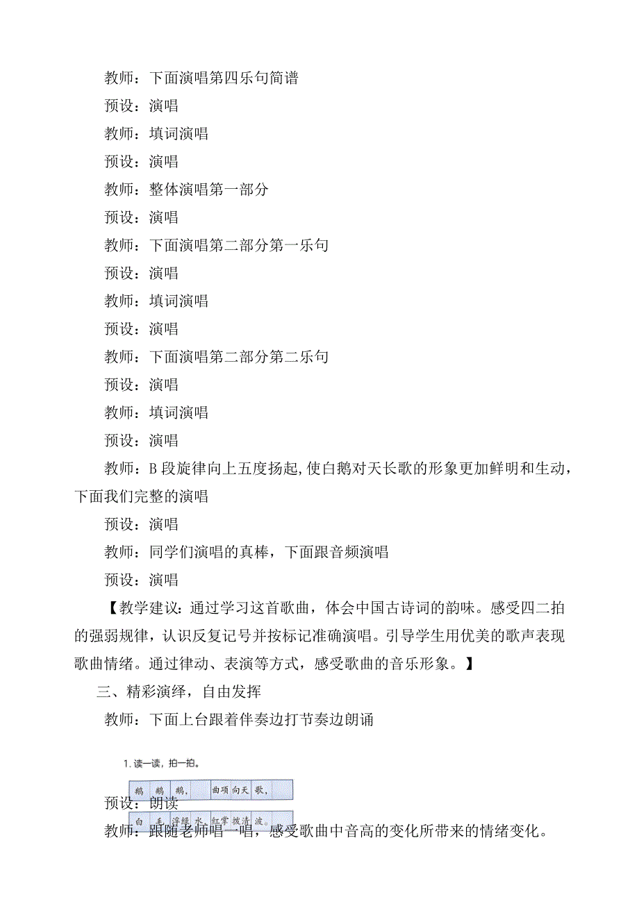 人音版（2024）小学一年级音乐上册第四单元《咏鹅》核心素养教学设计_第4页