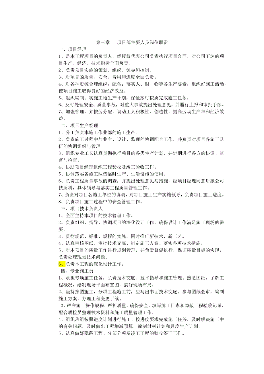 暖气工程施工组织设计及安排_第2页