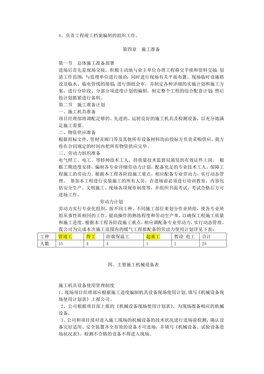 暖气工程施工组织设计及安排_第4页