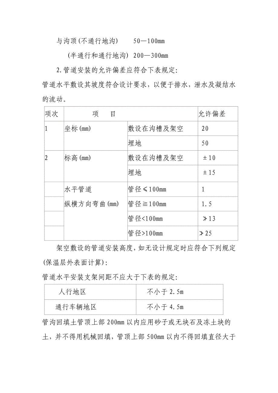 畜牧兽医局暖气改造施工组织设计_第5页