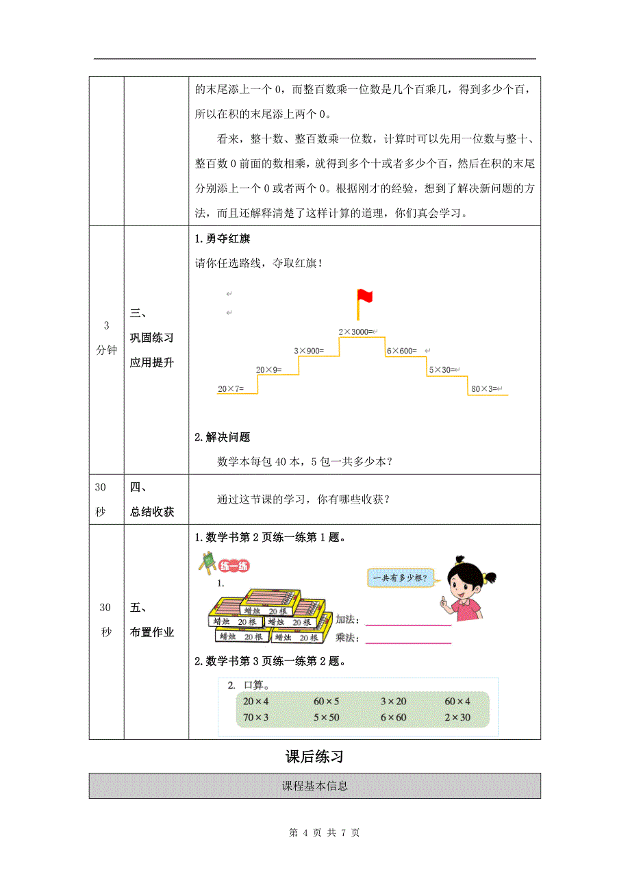 小学三年级数学(北京版)《整十-整百数乘一位数的口算》-教学设计、课后练习、学习任务单_第4页