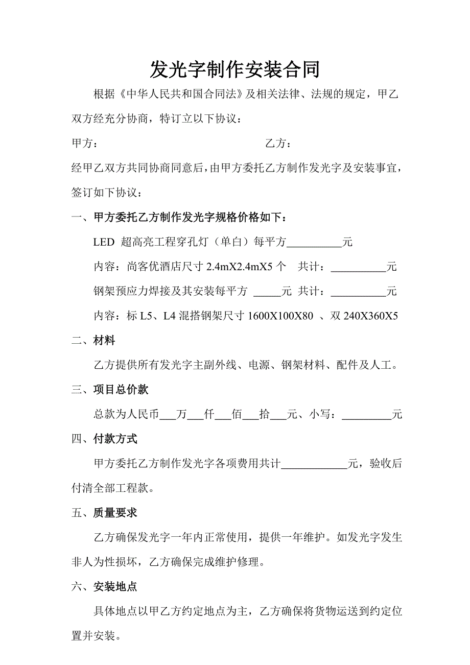 发光字制作安装合同2篇_第1页