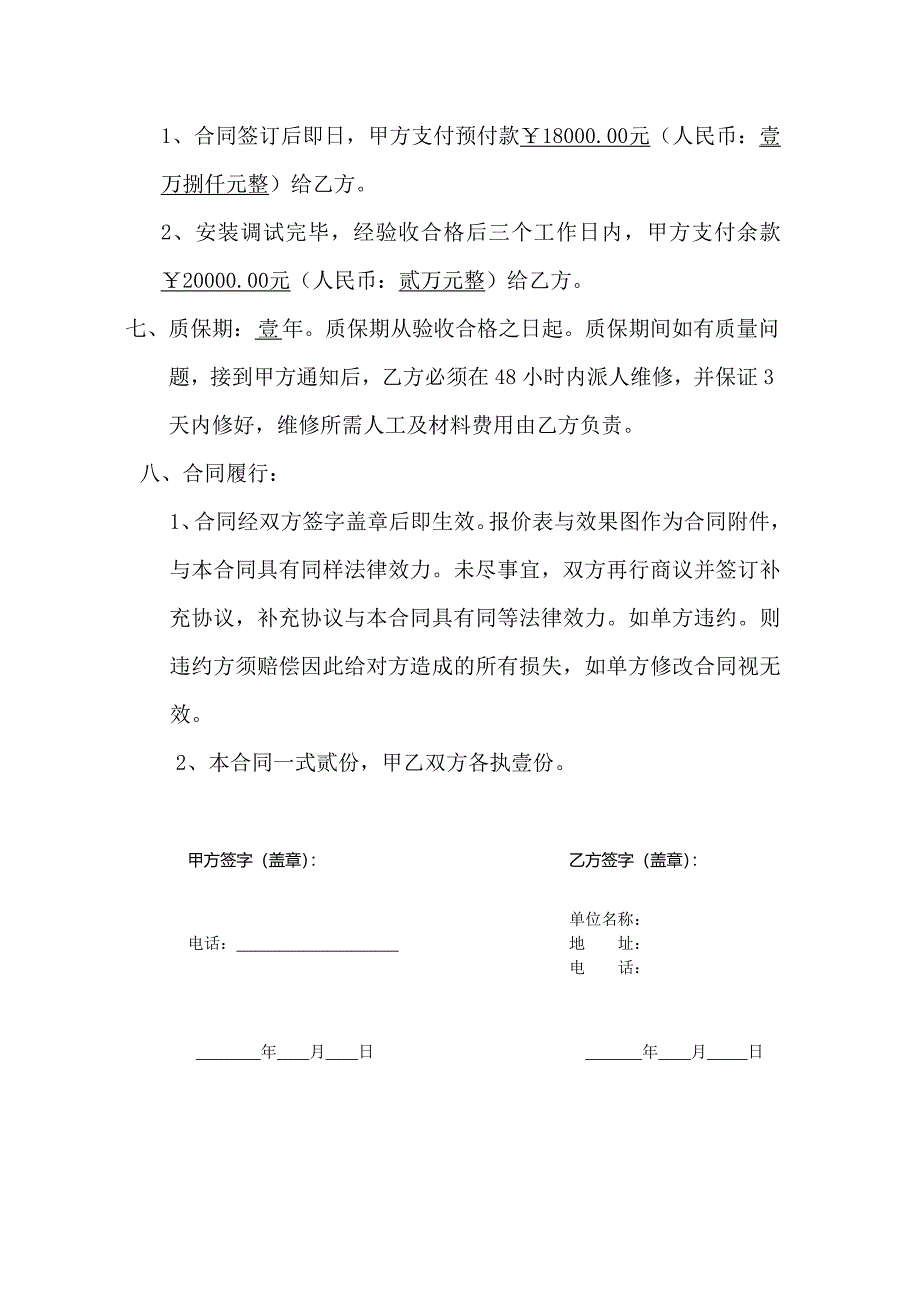 发光字制作安装合同2篇_第4页