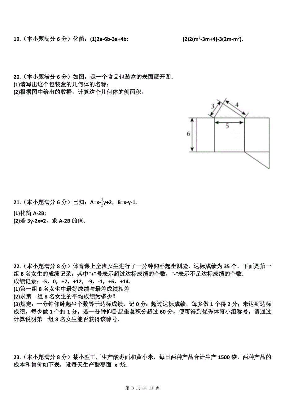 七年级数学上册期中考试卷（附有答案）_第3页