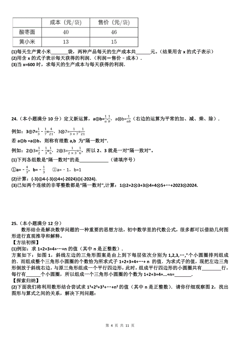 七年级数学上册期中考试卷（附有答案）_第4页