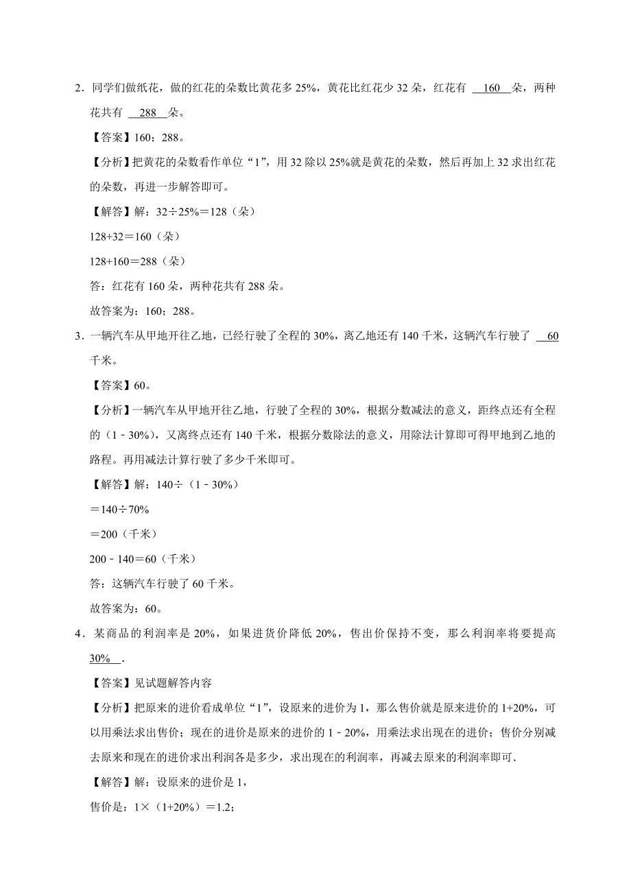 2024分数与百分数的应用（奥数练习）小学六年级数学竞赛_第4页