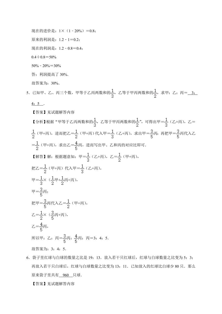 2024分数与百分数的应用（奥数练习）小学六年级数学竞赛_第5页