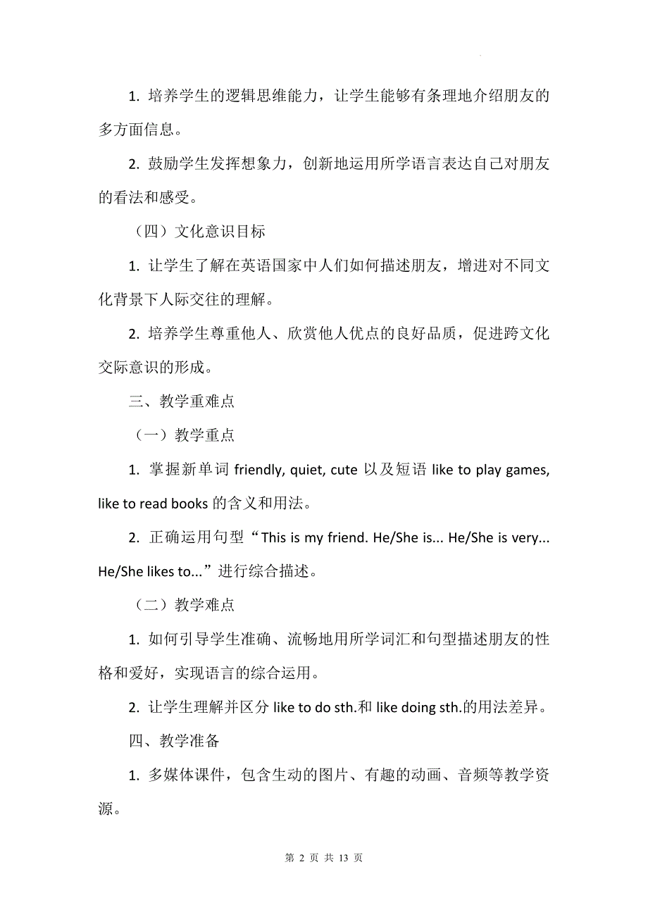 北师大版（三起）（2024）三年级上册英语Unit4《Friends》Lesson 2教案_第2页