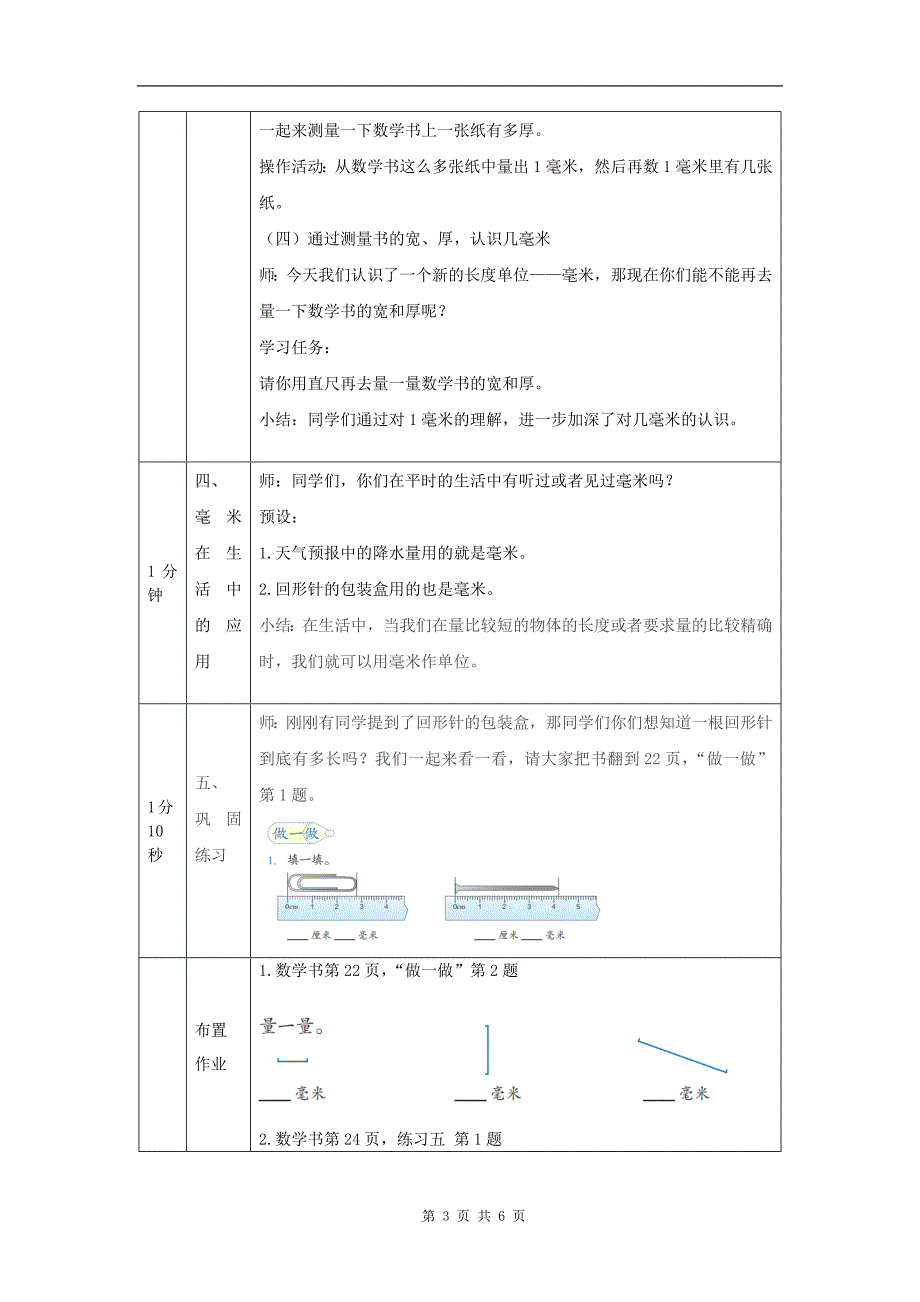 小学三年级数学(人教版)《毫米的认识》-教学设计、课后练习、学习任务单_第3页