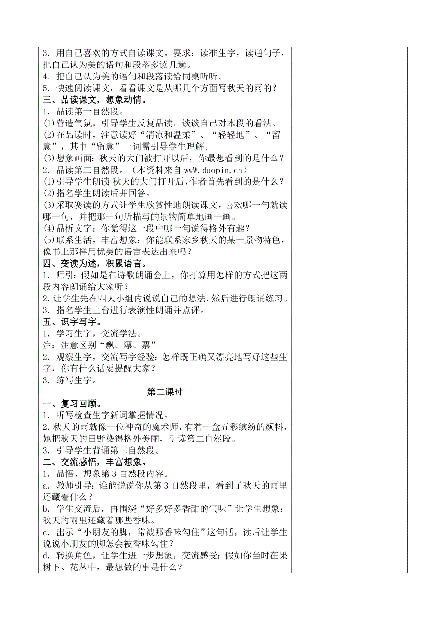 三年级上册第二单元备课教案 6.秋天的雨_第2页