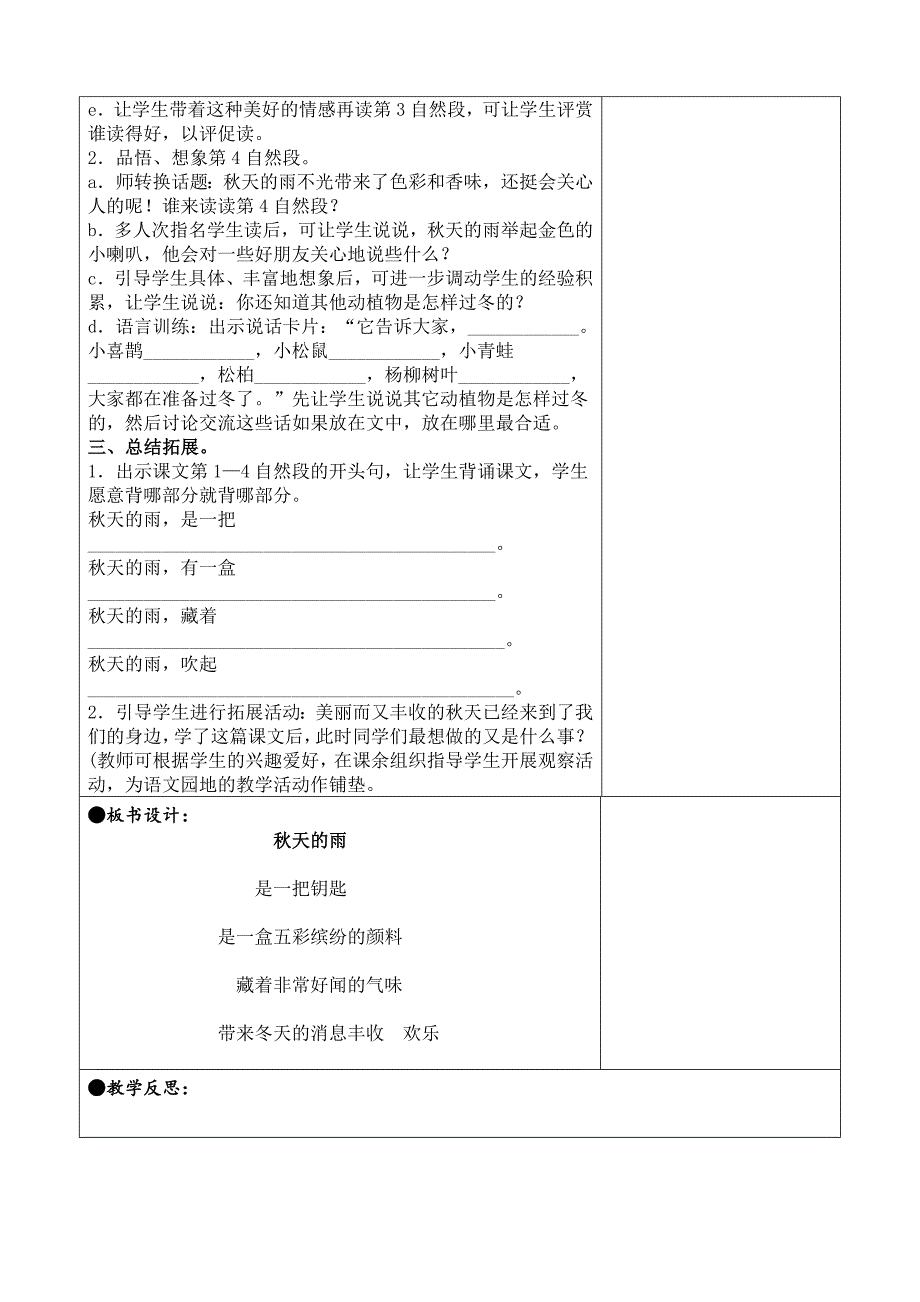 三年级上册第二单元备课教案 6.秋天的雨_第3页