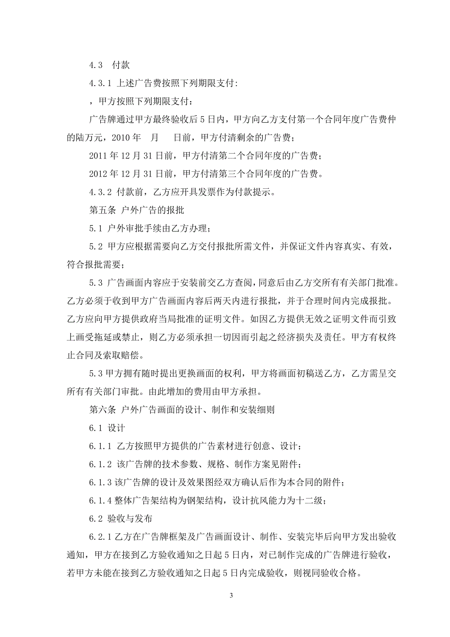 户外广告发布合同完整版2篇_第3页