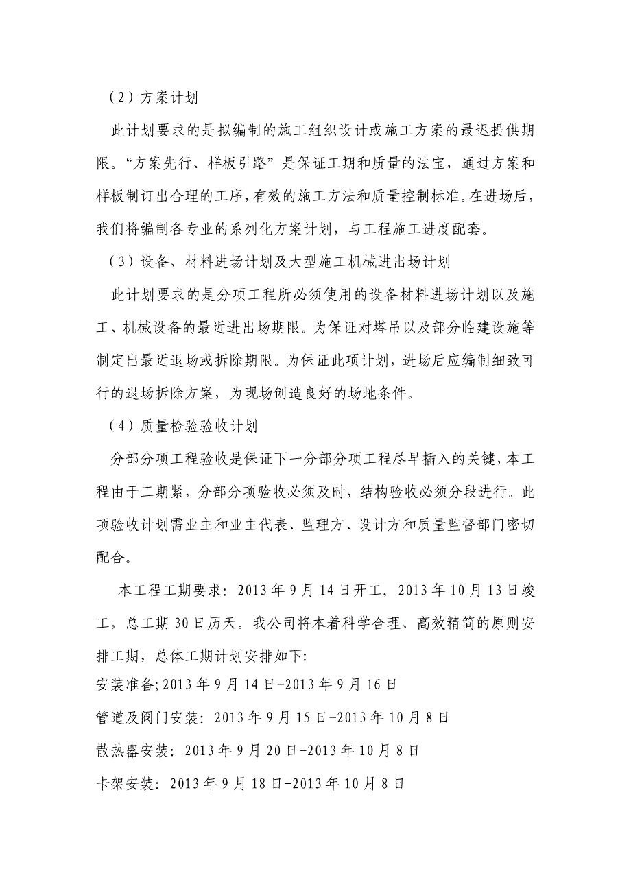 暖气安装改造工程项目工期计划安排以及工期保证措施_第3页