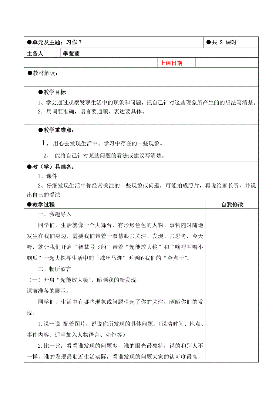 三年级上册第七单元备课教案 习作7_第1页