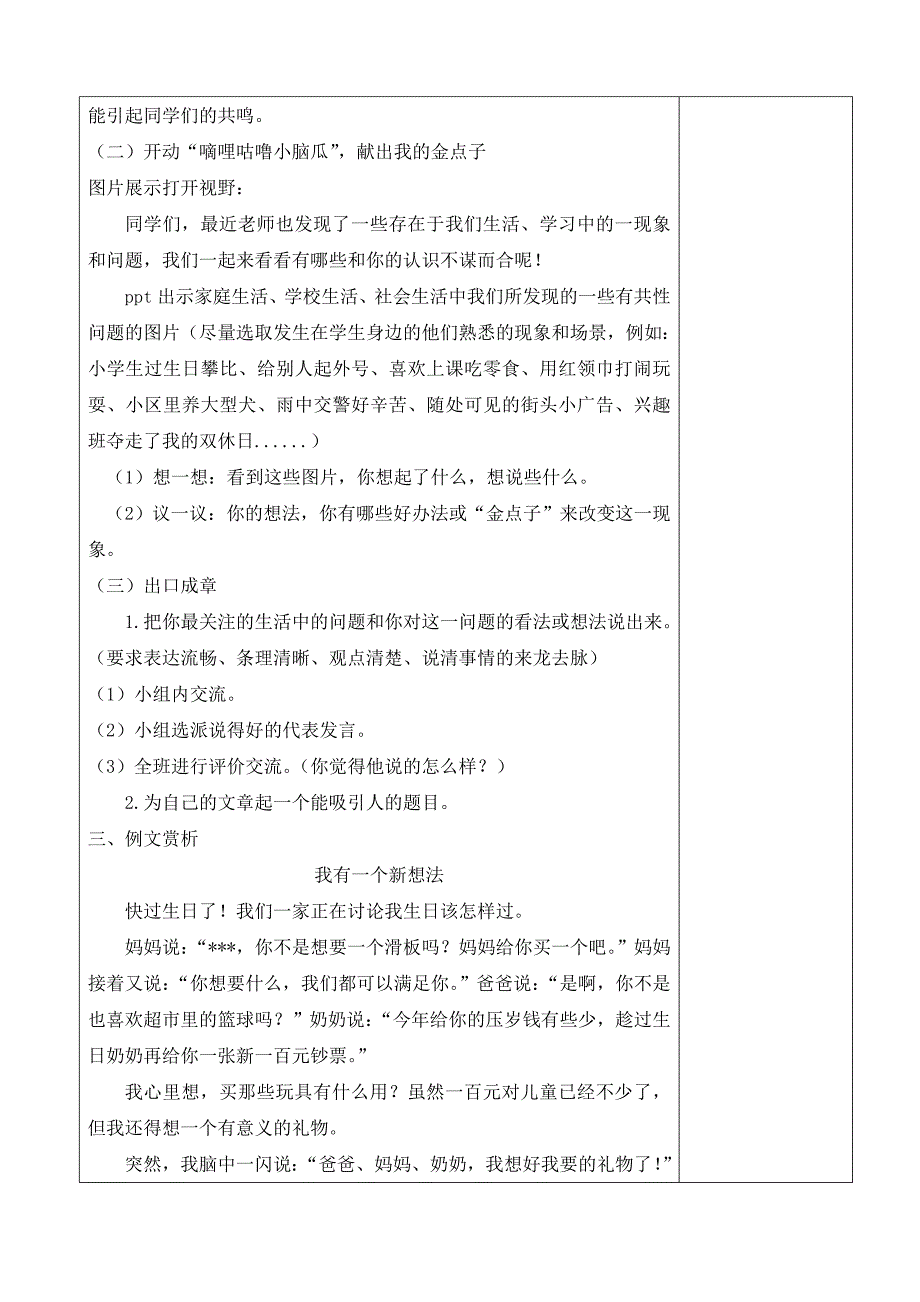 三年级上册第七单元备课教案 习作7_第2页