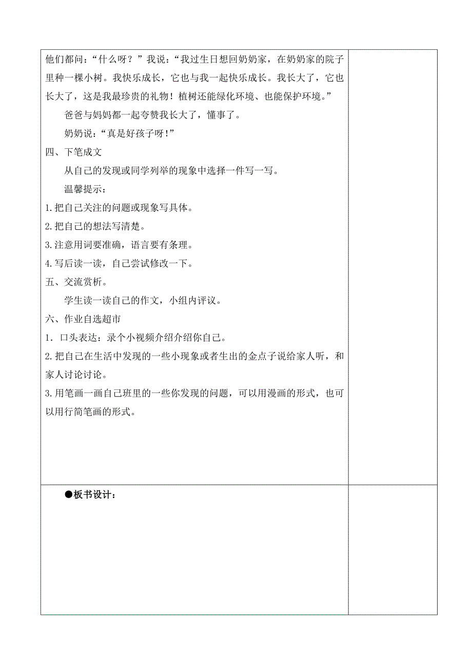 三年级上册第七单元备课教案 习作7_第3页