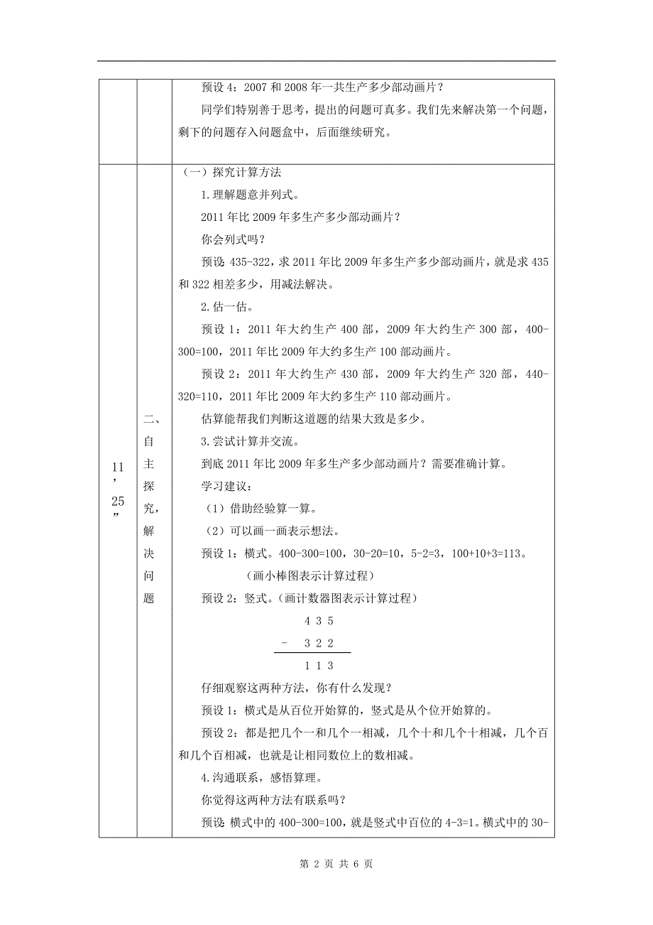 小学三年级数学(人教版)《万以内加减法(二)》(第3课时)-教学设计、课后练习、学习任务单_第2页