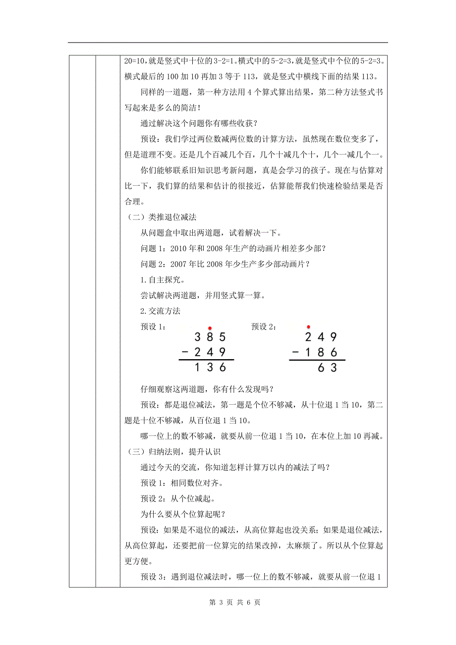 小学三年级数学(人教版)《万以内加减法(二)》(第3课时)-教学设计、课后练习、学习任务单_第3页