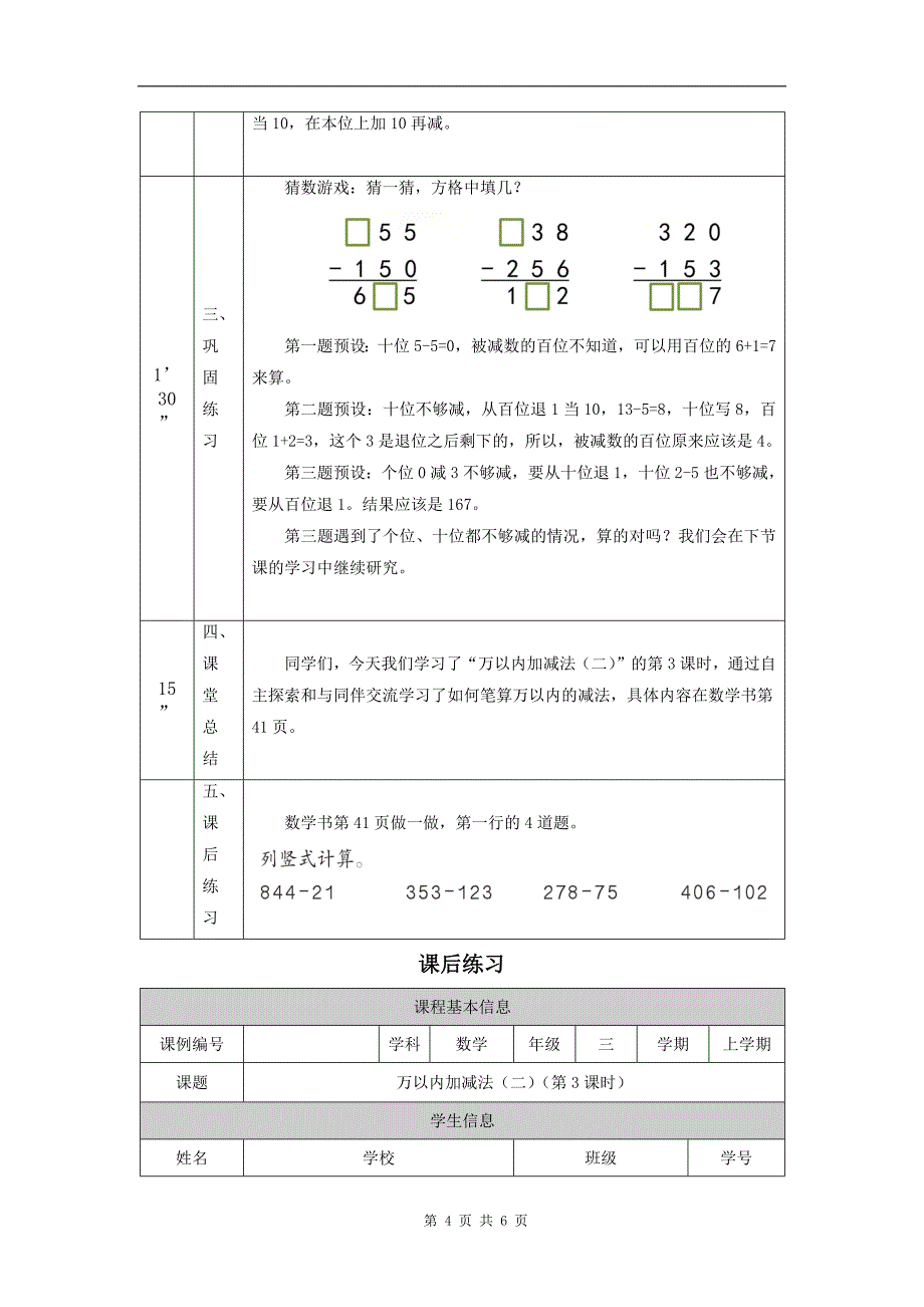 小学三年级数学(人教版)《万以内加减法(二)》(第3课时)-教学设计、课后练习、学习任务单_第4页