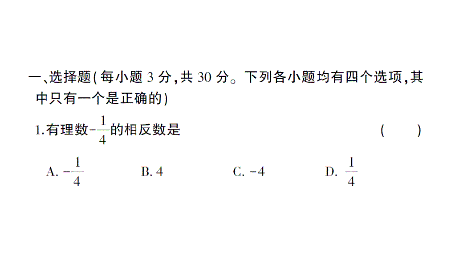 初中数学新北师大版七年级上册第二章 有理数及其运算综合训练课件2024秋_第2页