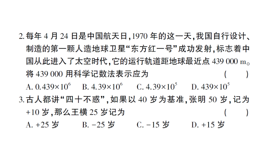 初中数学新北师大版七年级上册第二章 有理数及其运算综合训练课件2024秋_第3页