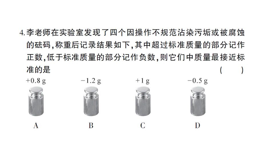 初中数学新北师大版七年级上册第二章 有理数及其运算综合训练课件2024秋_第4页