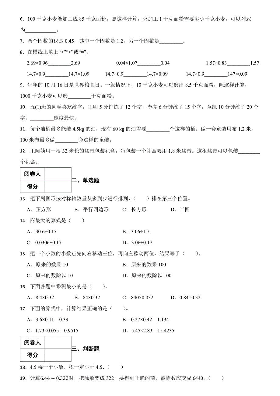 青岛版（六三制）数学2024学年五年级上册第一次月考（三）_第2页