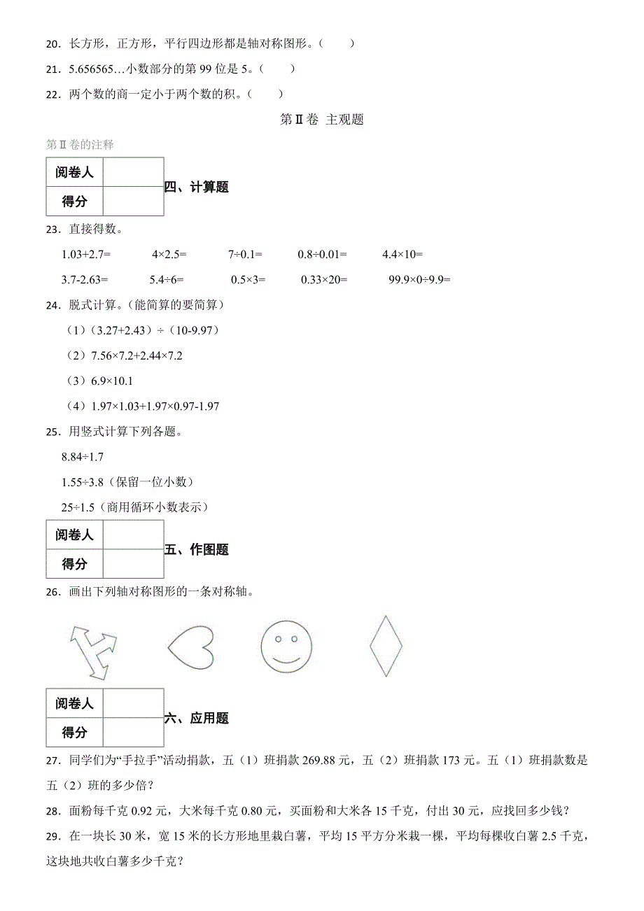 青岛版（六三制）数学2024学年五年级上册第一次月考（三）_第3页