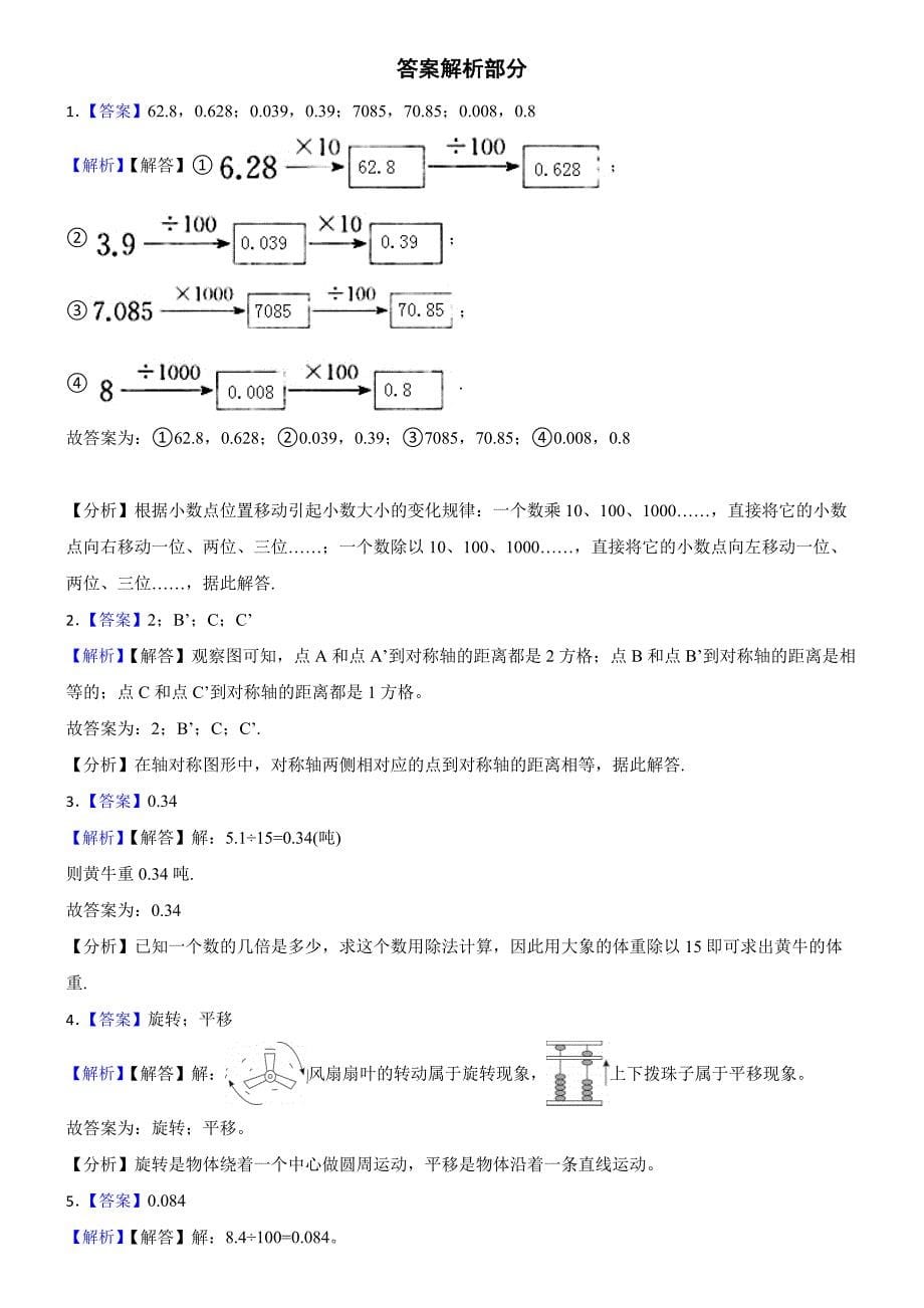 青岛版（六三制）数学2024学年五年级上册第一次月考（三）_第5页