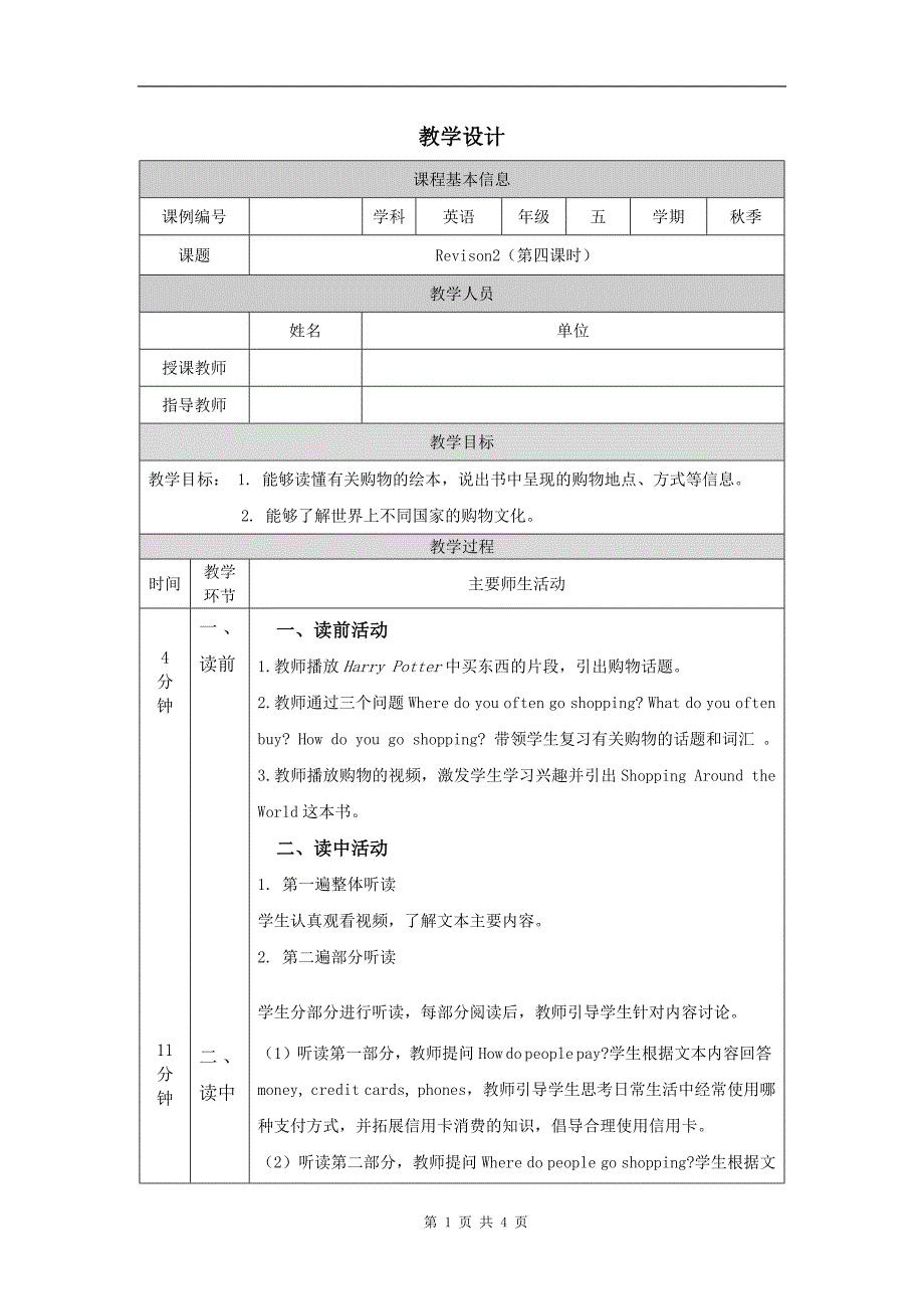 小学五年级英语(人教版)《Revision2(第四课时)》-教学设计、课后练习、学习任务单_第1页