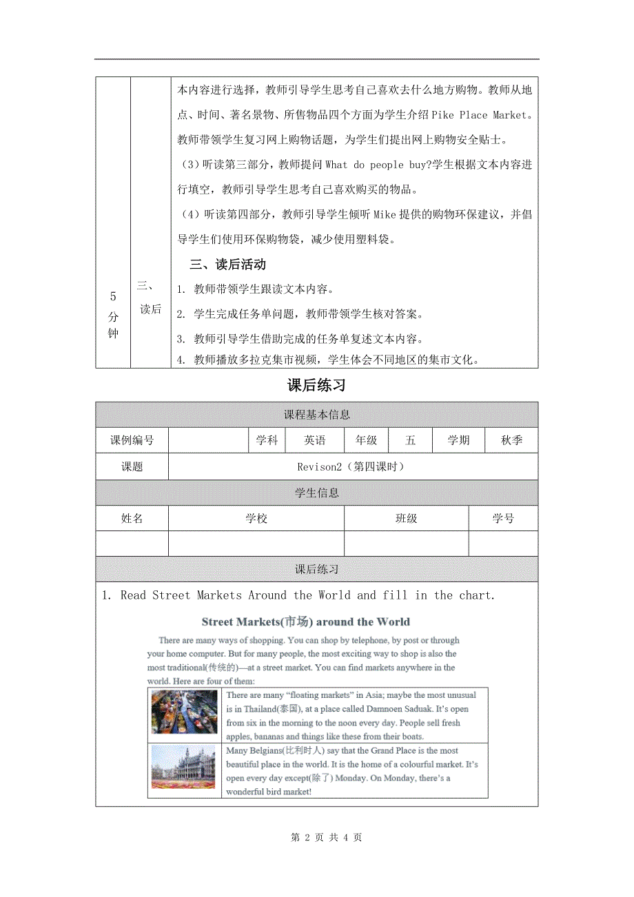 小学五年级英语(人教版)《Revision2(第四课时)》-教学设计、课后练习、学习任务单_第2页