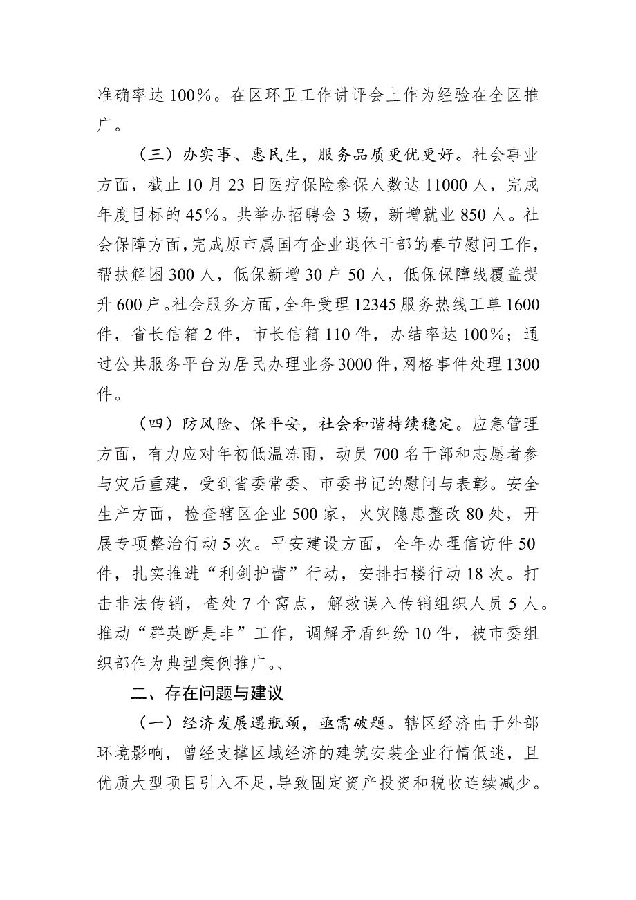 街道2024年工作总结汇编（6篇）_第3页