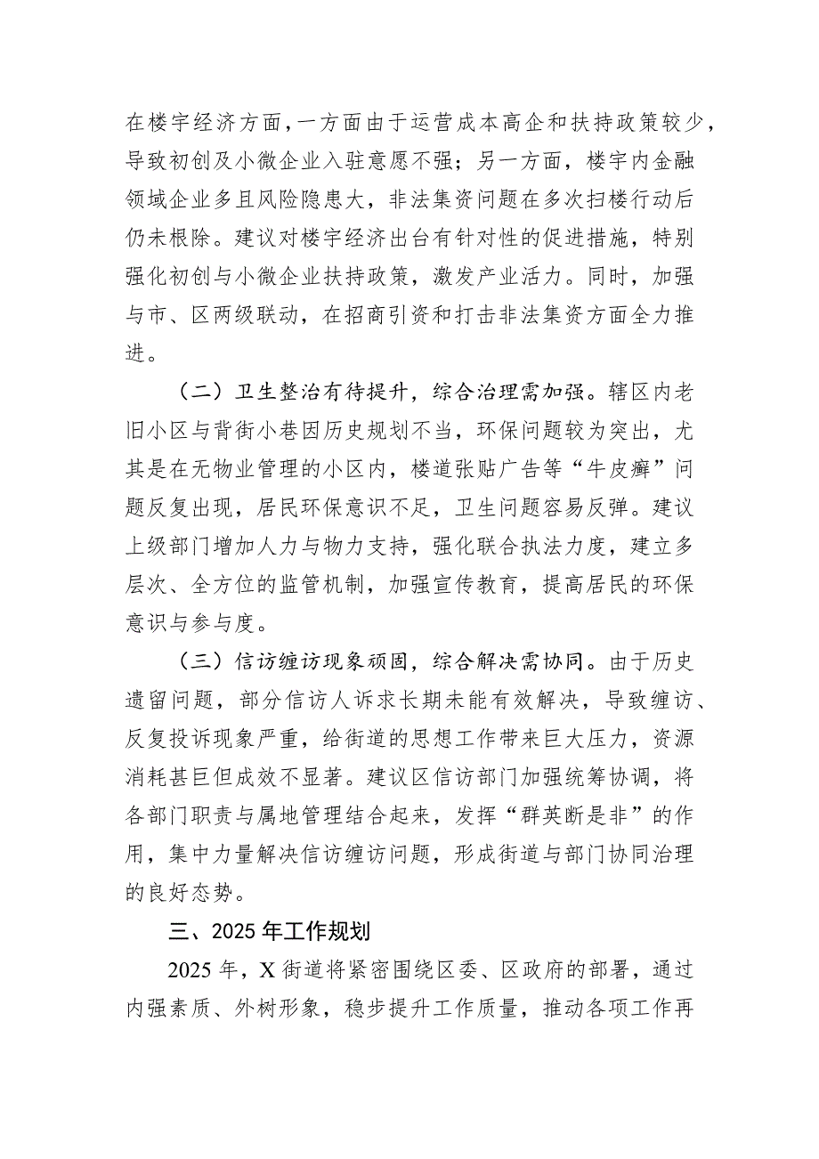 街道2024年工作总结汇编（6篇）_第4页