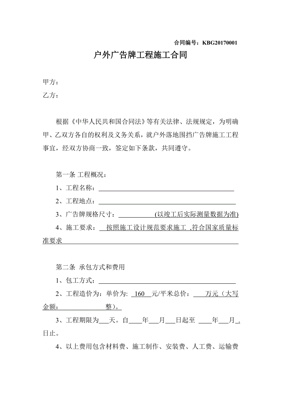 广告牌工程施工合同2篇_第2页