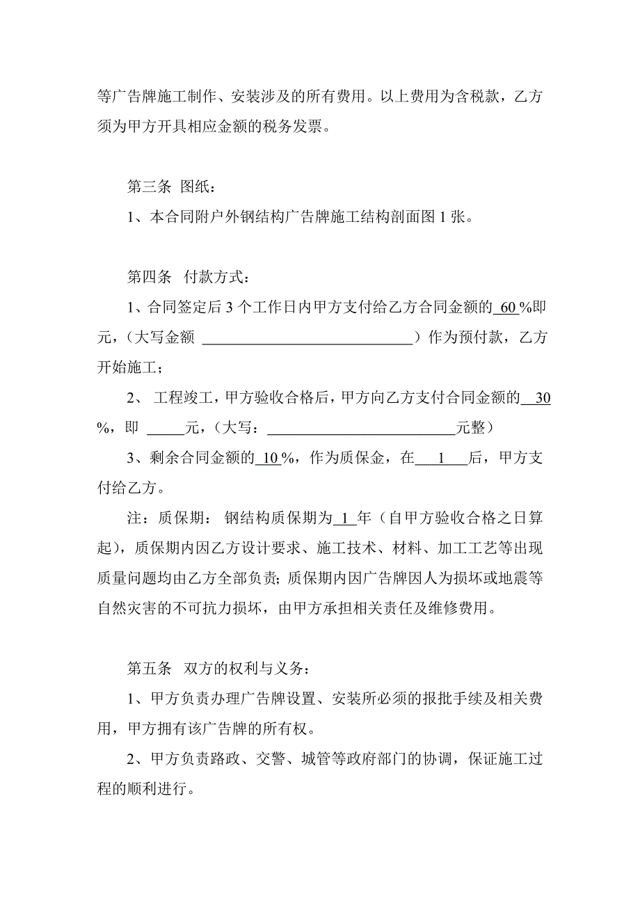 广告牌工程施工合同2篇_第3页