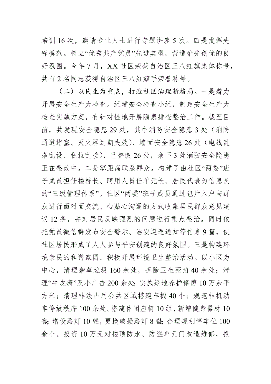 社区2024年工作情况总结及下一步工作计划_第2页